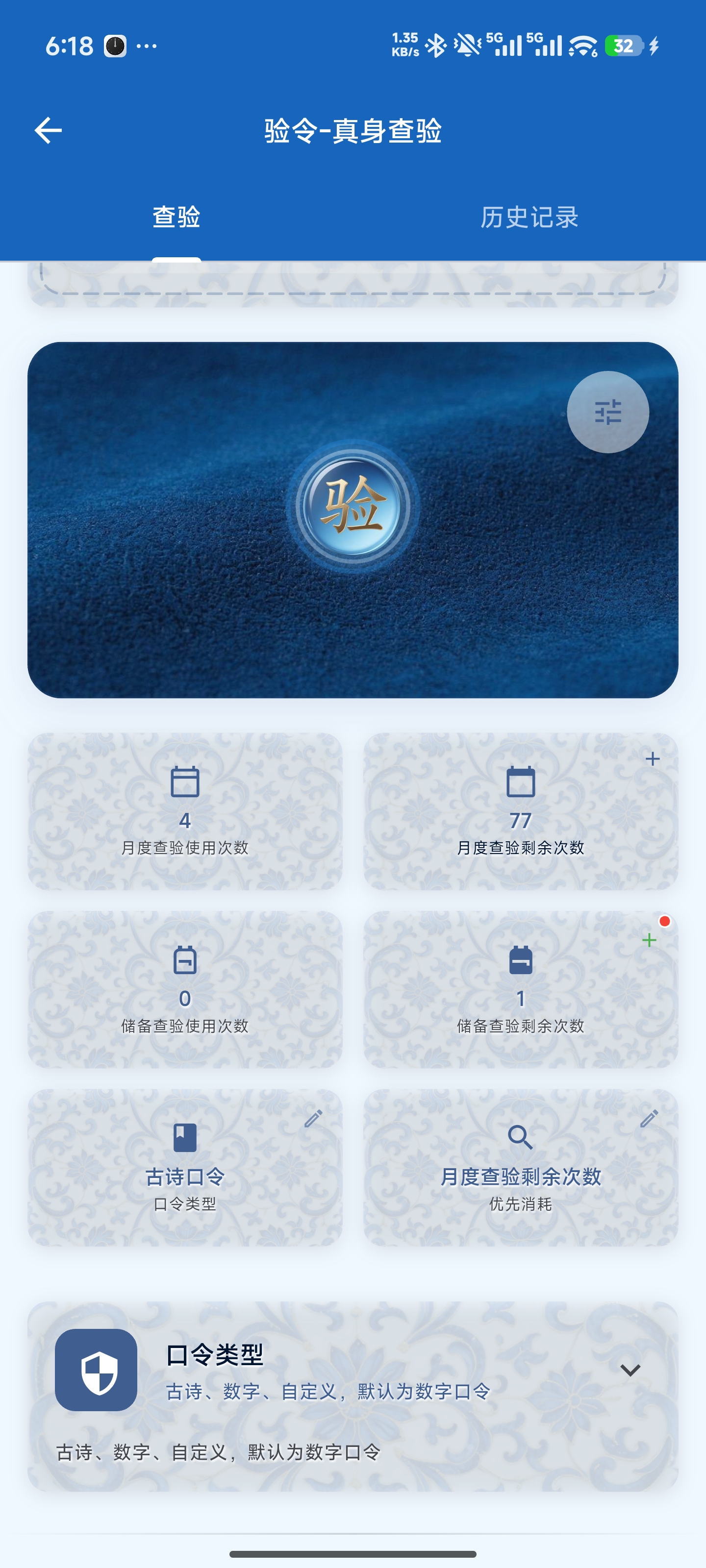 秘符令「验令—真身查验」真实页面截图