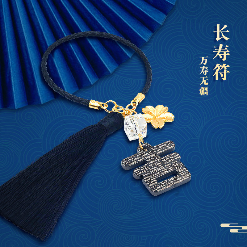 长寿符 · 万寿无疆