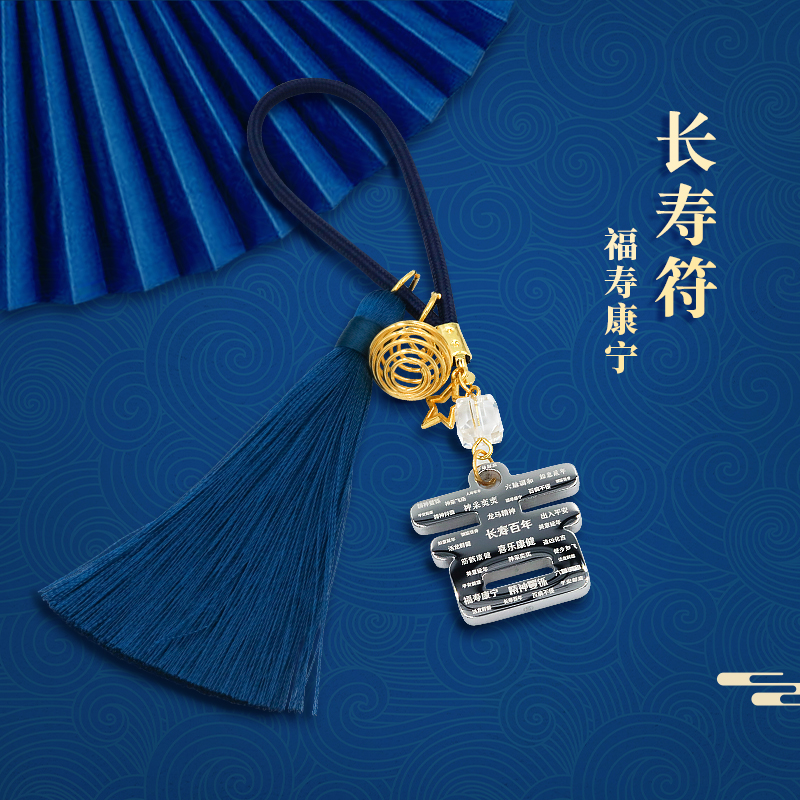长寿符 · 福寿康宁