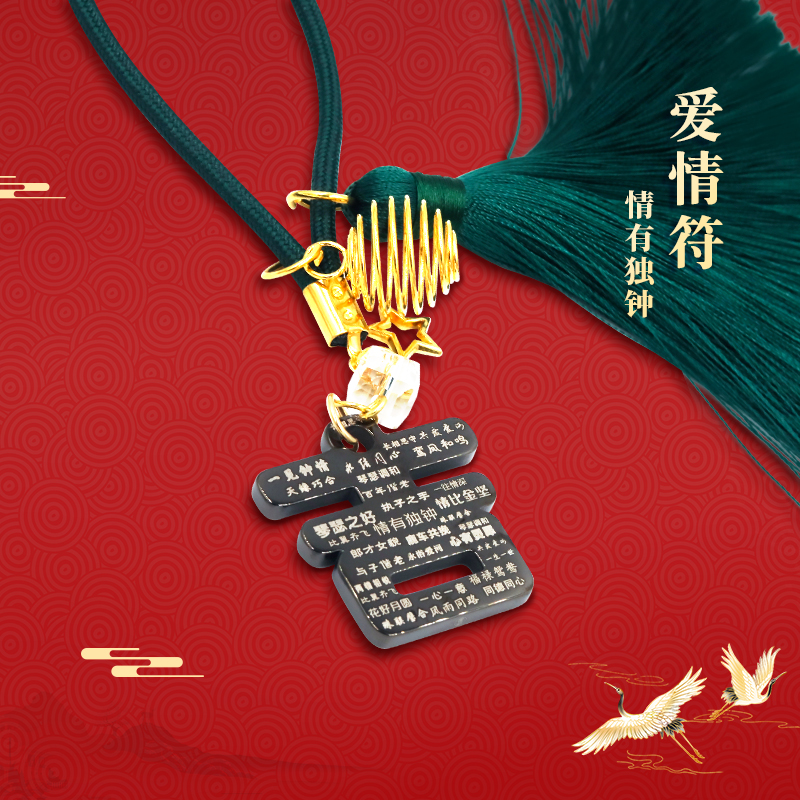 爱情符 · 情有独钟
