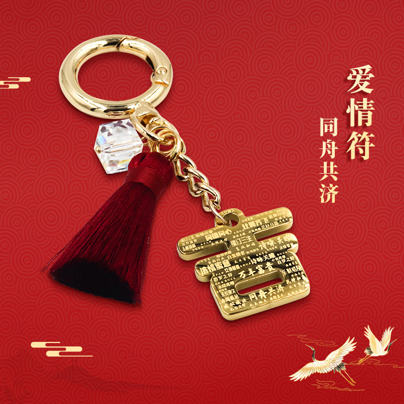 爱情符 · 同舟共济
