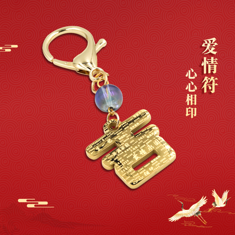 爱情符 · 心心相印