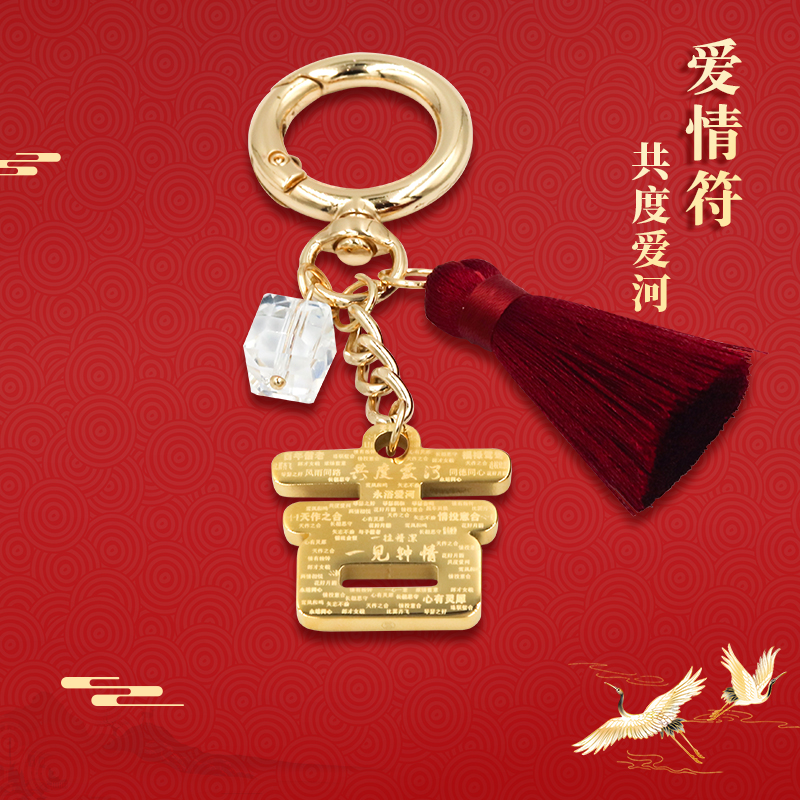 爱情符 · 共度爱河