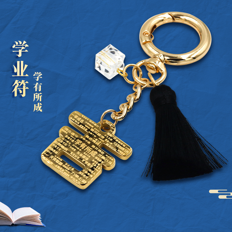 学业符 · 学有所成