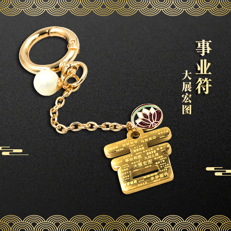 事业符 · 大展宏图