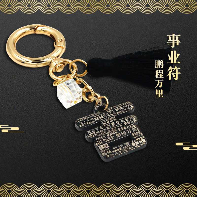 事业符 · 鹏程万里