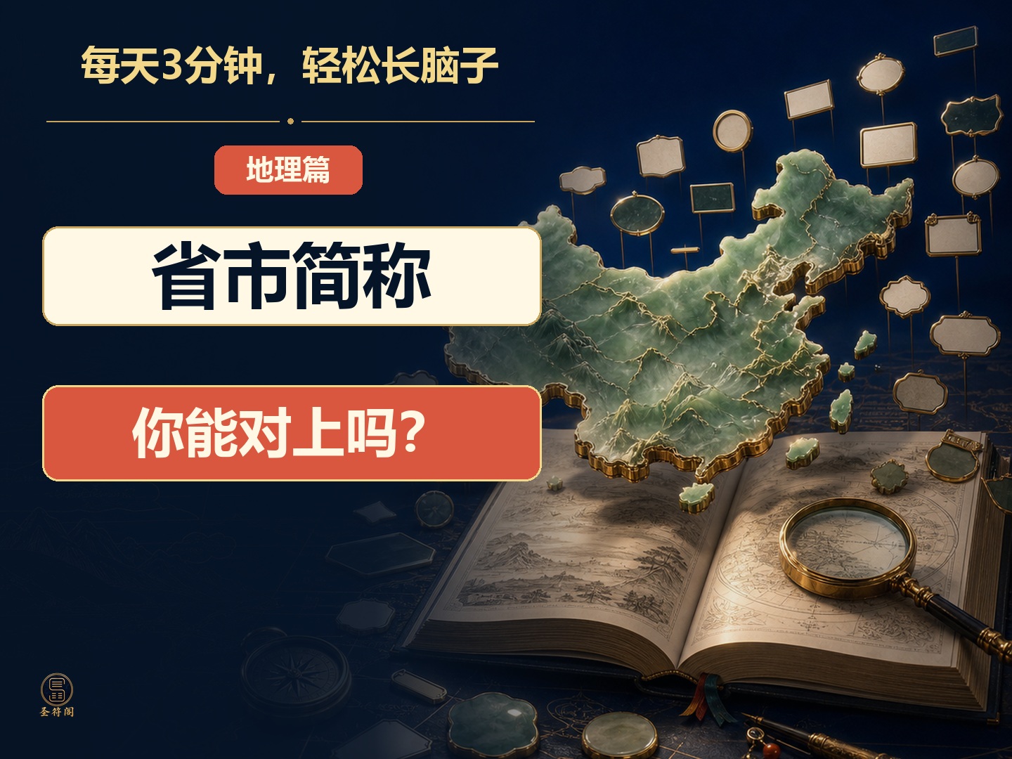 《34省市简称歌》