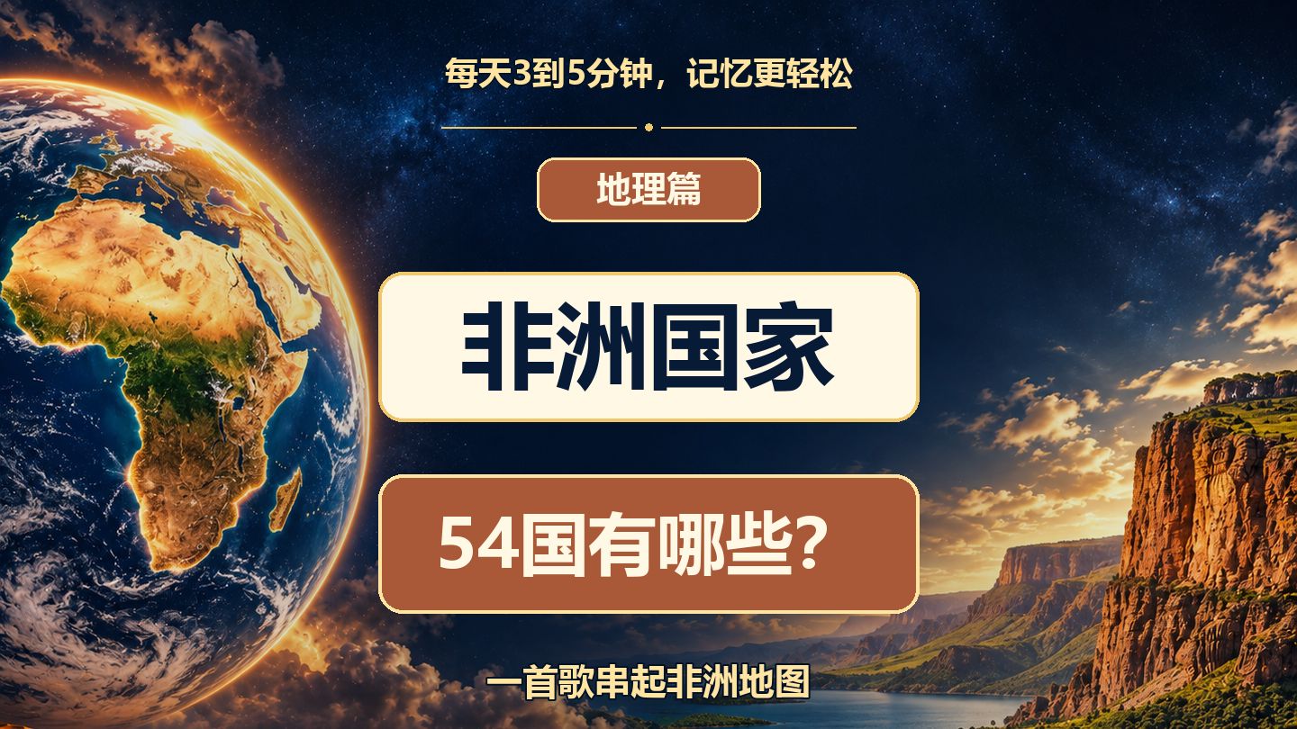《非洲国家歌》