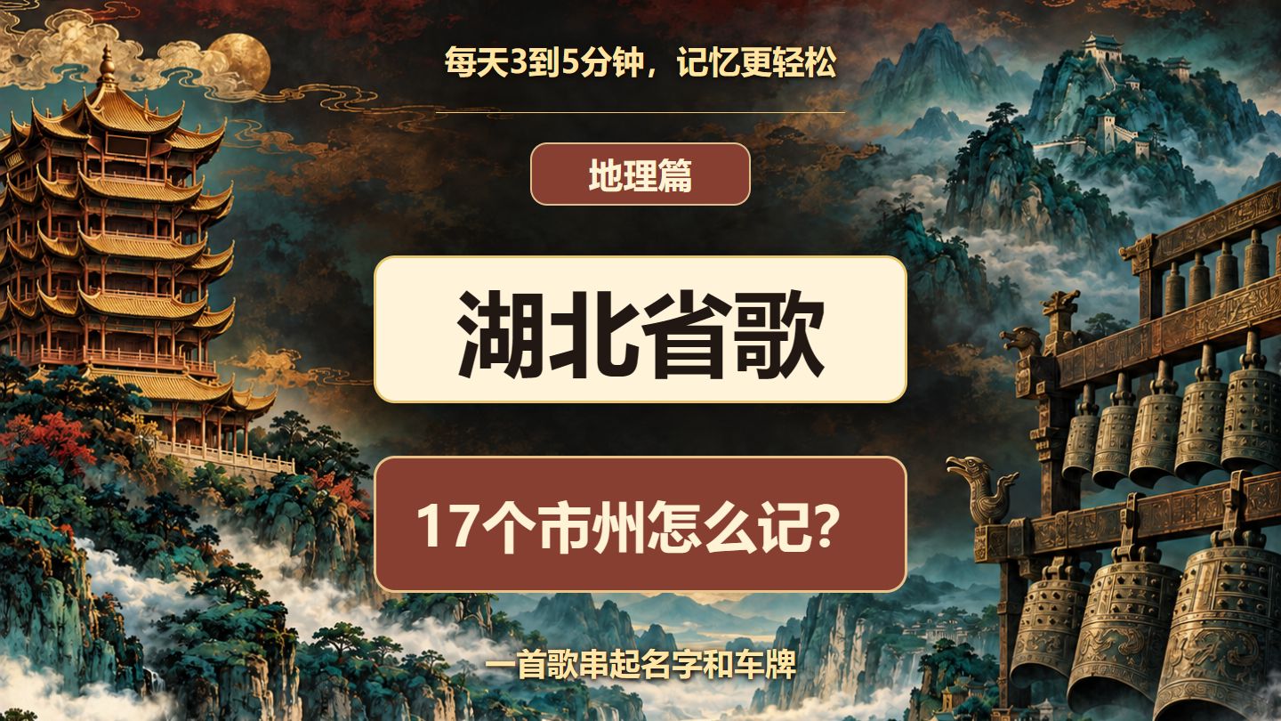《湖北省十七市州歌》